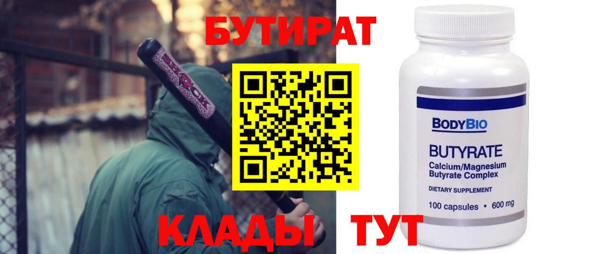 Бутират BDO 33% Губкин