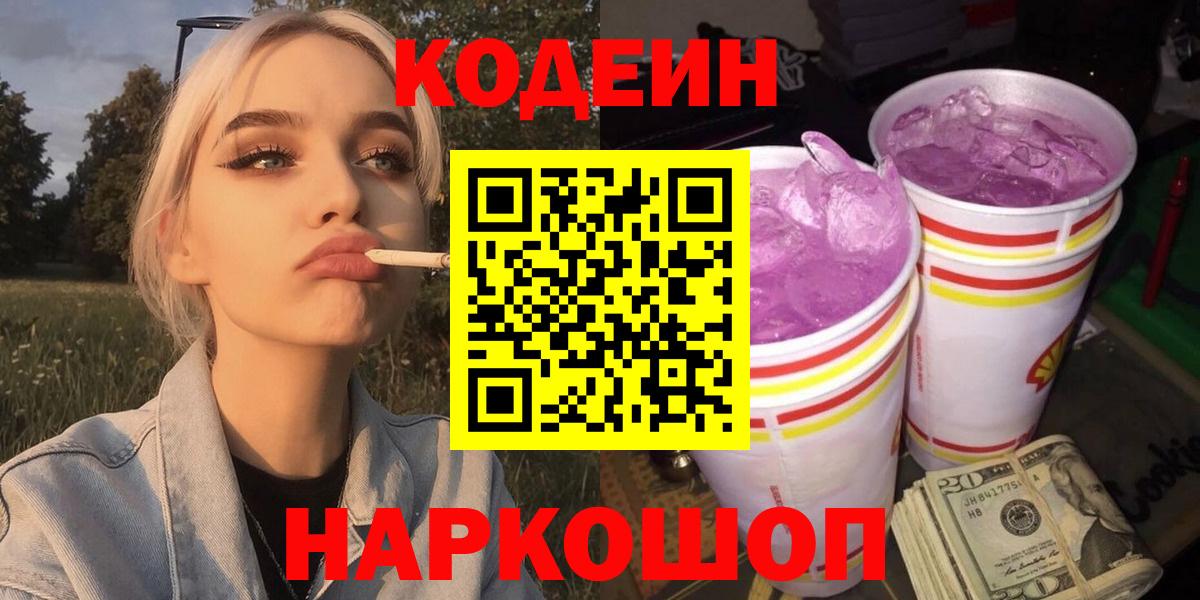 Codein Purple Drank Губкин