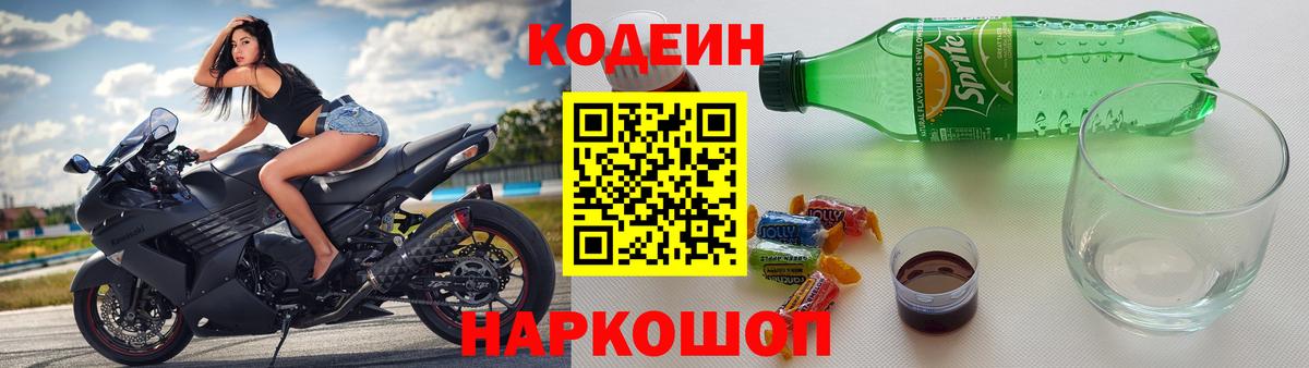 Губкин  Codein напиток Lean (лин)  Вход с VPN 
