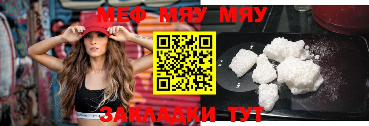 МЯУ-МЯУ mephedrone  Мефедрон  МЯУ-МЯУ мяу мяу  МЕФ  Губкин  Вход с VPN 