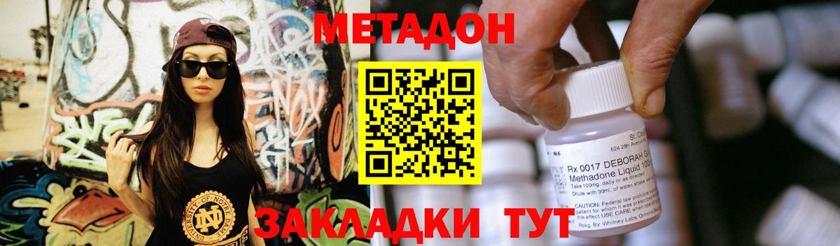 Метадон белоснежный Губкин