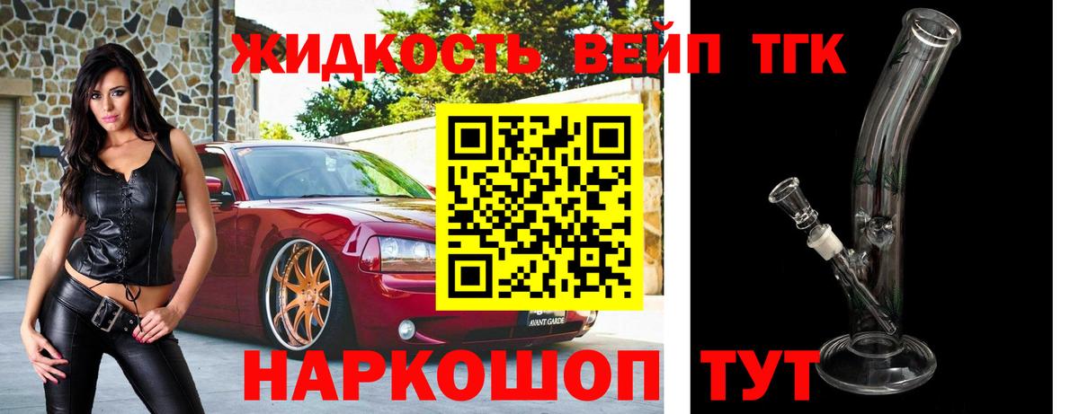 Губкин  ТГК вейп с тгк  Вход с VPN 